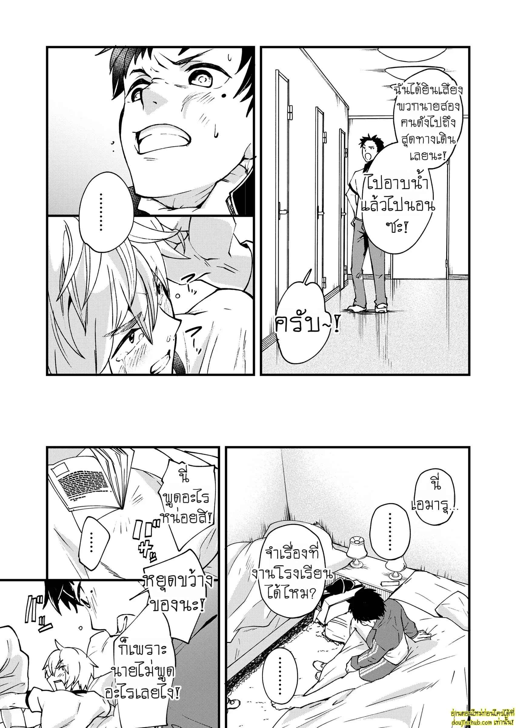 รักเงียบๆของสองหนุ่ม